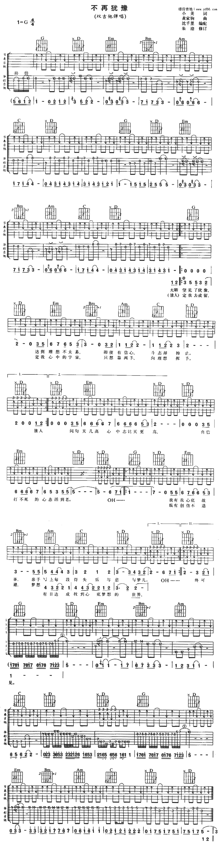《不再犹豫吉他谱》_Beyond_G调_吉他图片谱1张 图1
