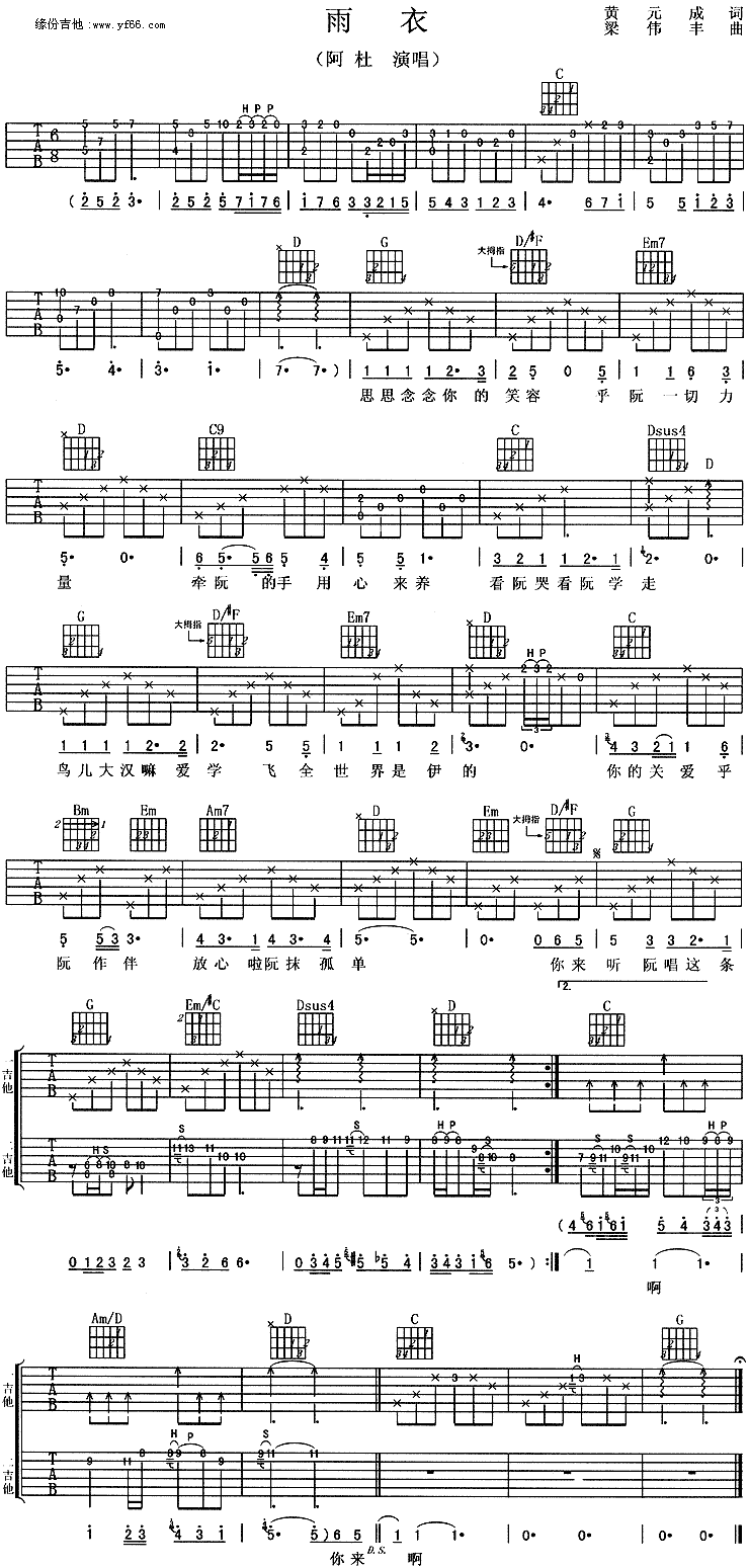 《雨衣吉他谱》_阿杜_未知调_吉他图片谱1张 图1