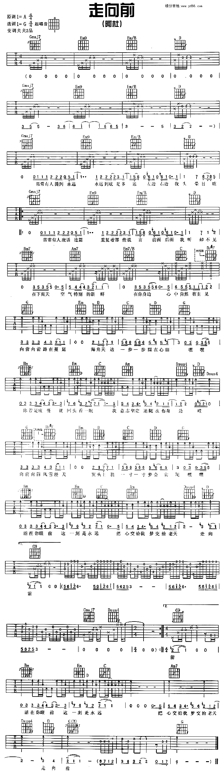 《走向前吉他谱》_阿杜_未知调_吉他图片谱1张 图1