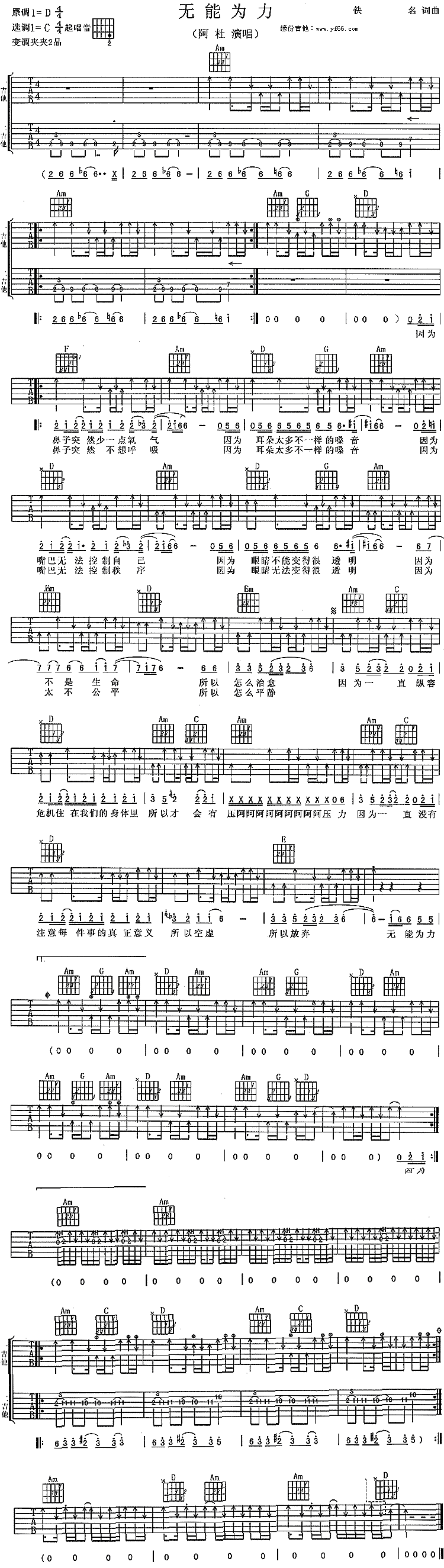 《无能为力吉他谱》_阿杜_未知调_吉他图片谱1张 图1