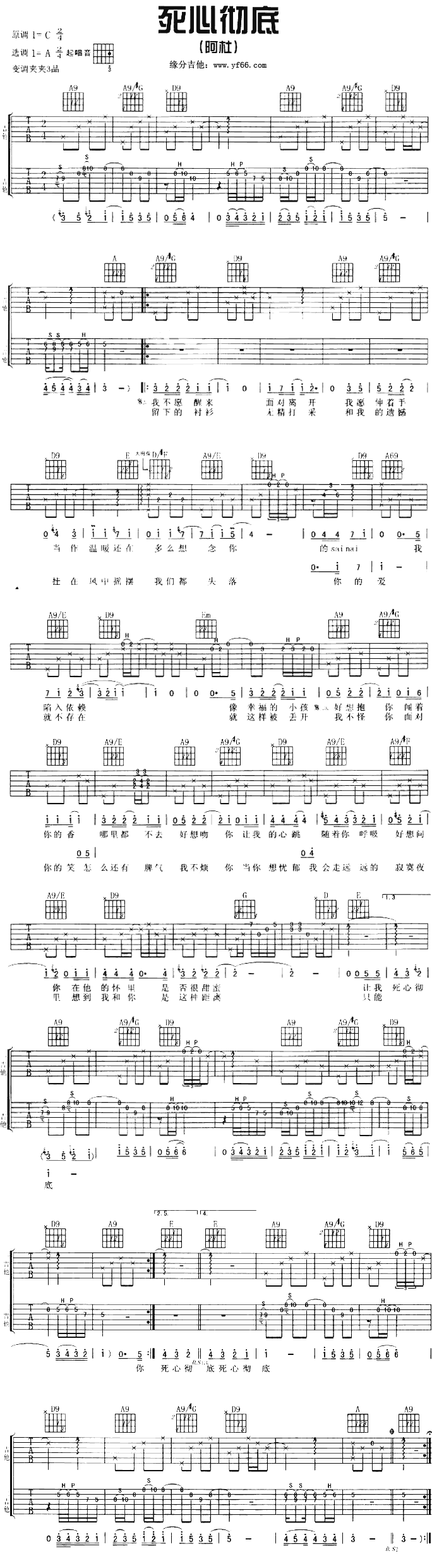 《死心彻底吉他谱》_阿杜_未知调_吉他图片谱1张 图1