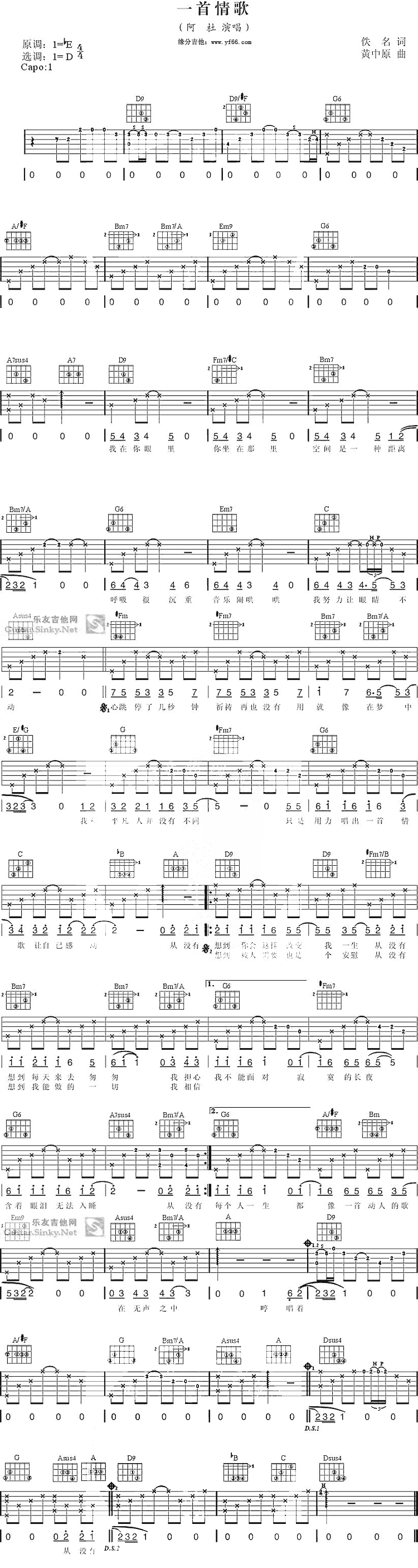 《一首情歌吉他谱》_阿杜_未知调_吉他图片谱1张 图1