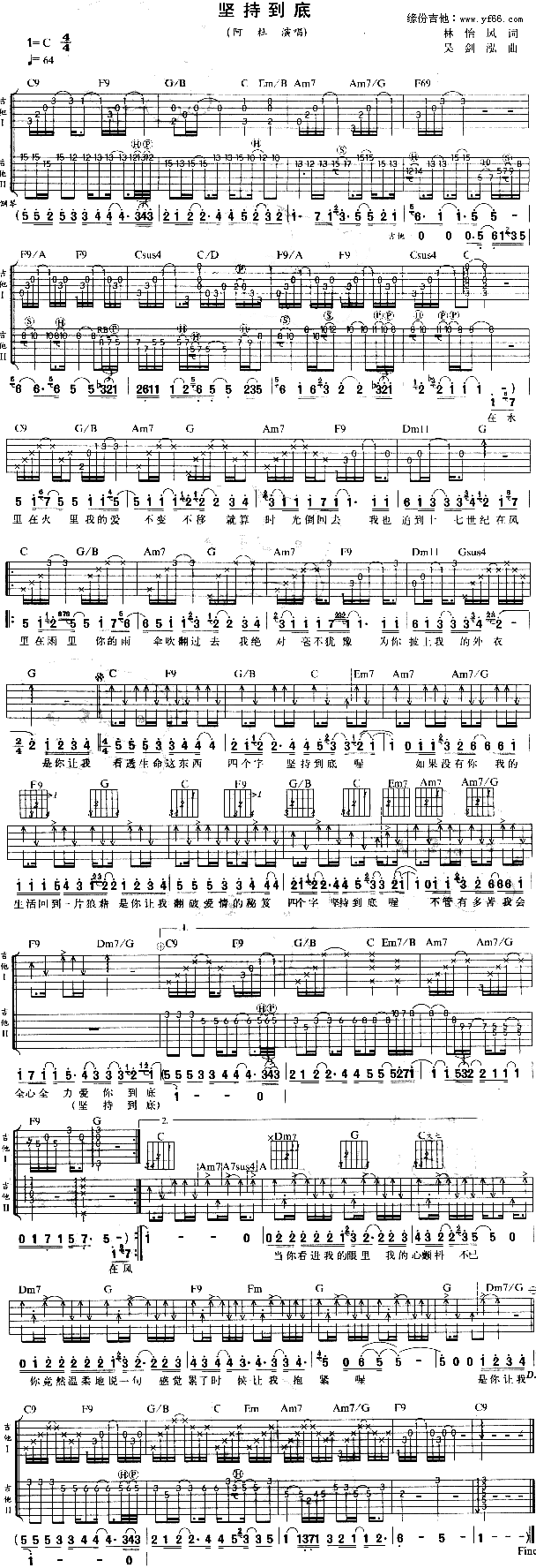 《坚持到底吉他谱》_阿杜_未知调_吉他图片谱1张 图1
