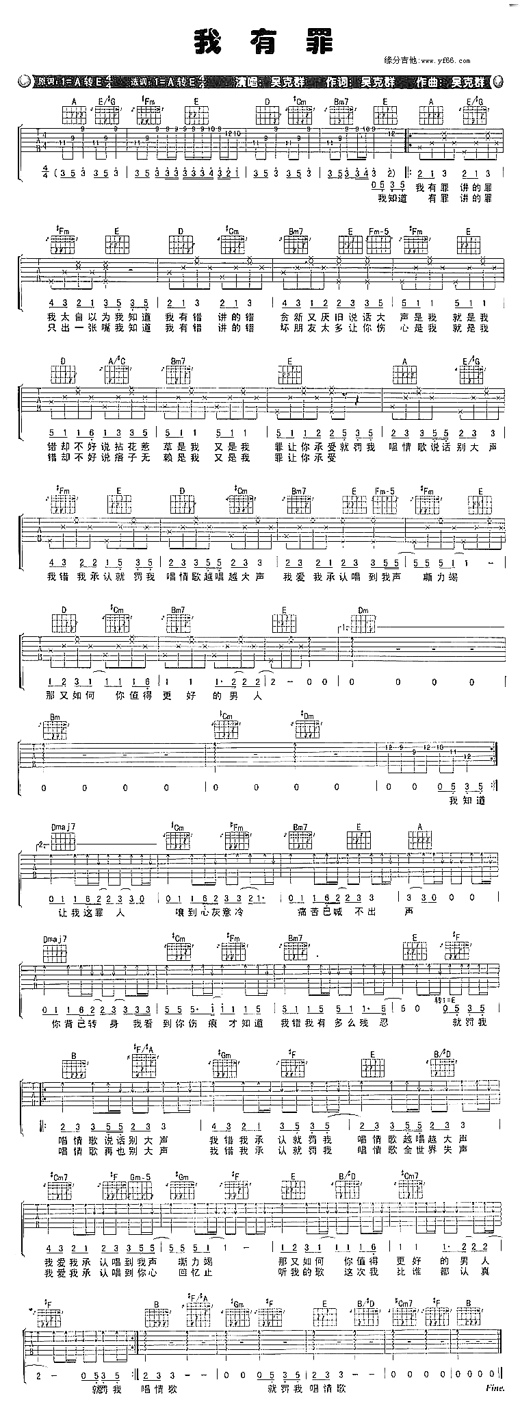 《我有罪吉他谱》_吴克群_未知调_吉他图片谱1张 图1