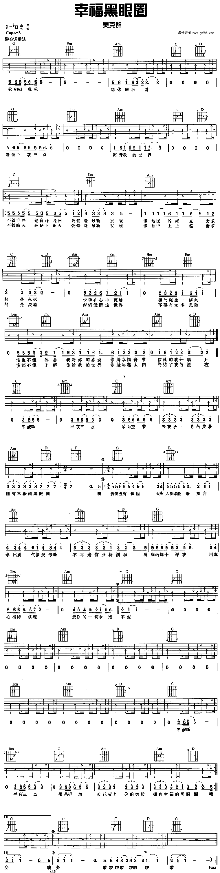 《幸福黑眼圈吉他谱》_吴克群_未知调_吉他图片谱1张 图1