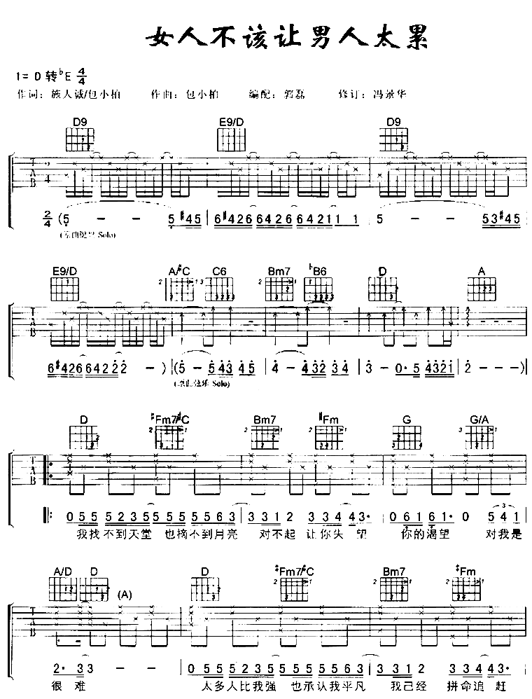 《女人不该让男人太累吉他谱》_陈小春_未知调_吉他图片谱2张 图1