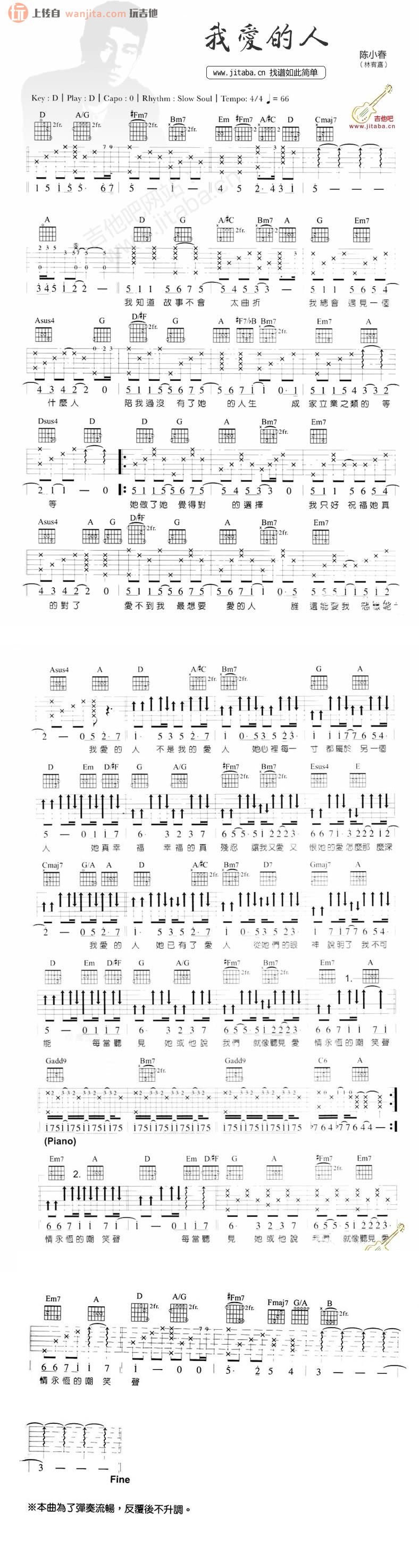 《我爱的人吉他谱》_陈小春_D调_吉他图片谱1张 图1