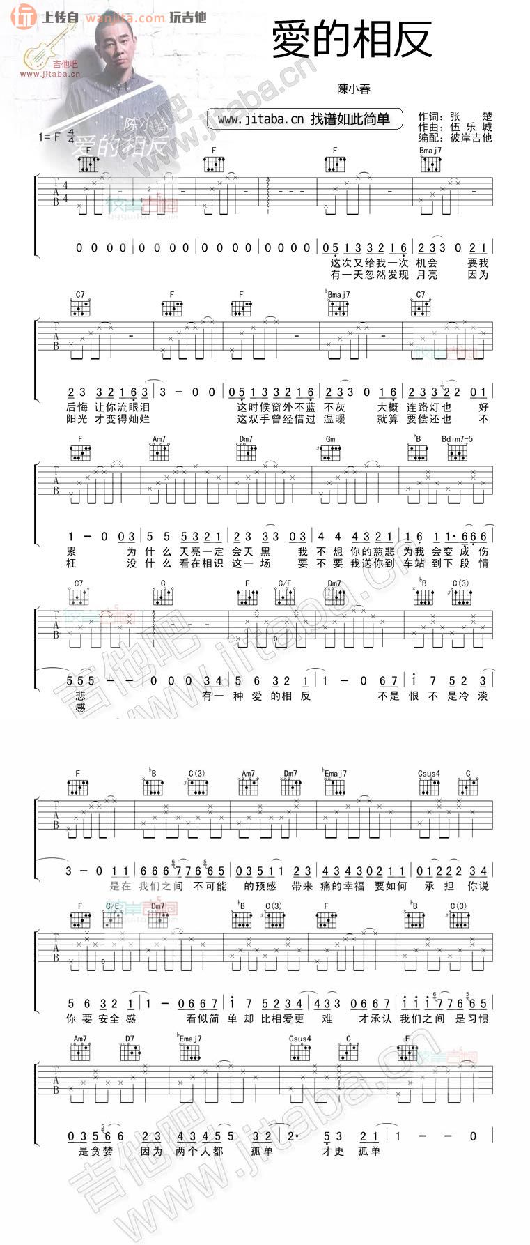 《爱的相反 完整版吉他谱》_陈小春_未知调_吉他图片谱1张 图1