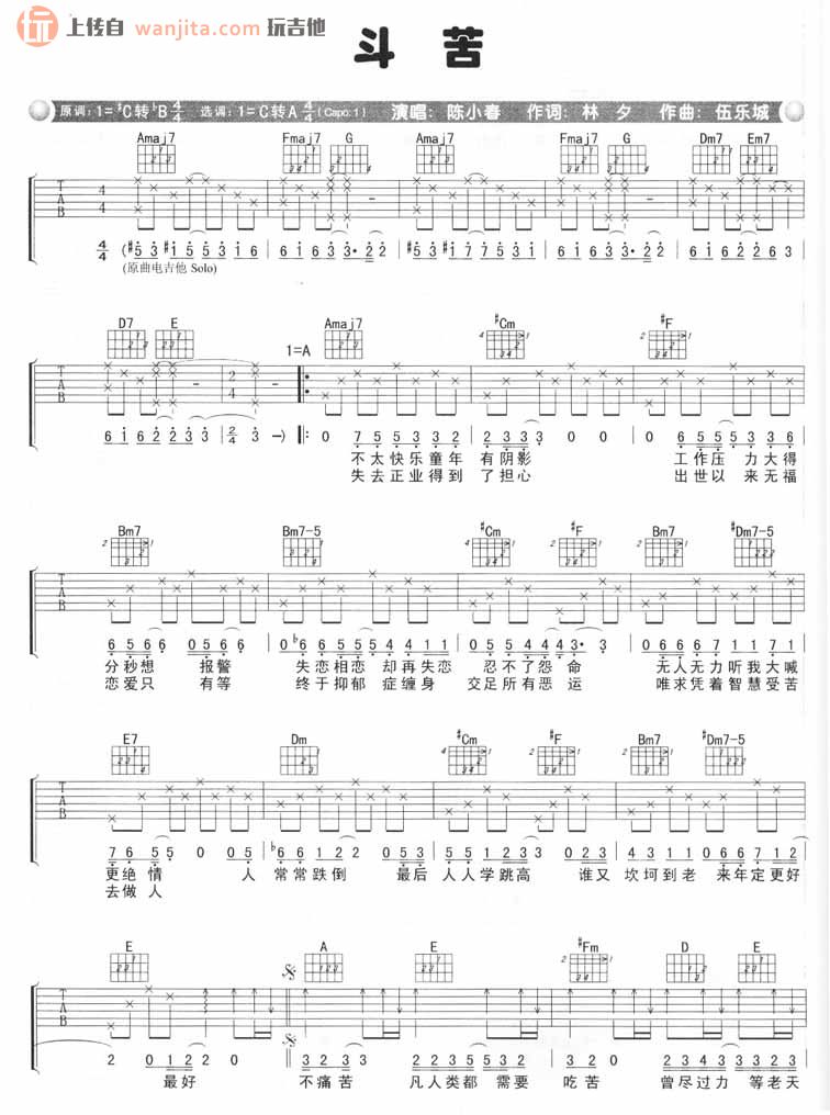 《斗苦吉他谱》_陈小春_未知调_吉他图片谱2张 图1