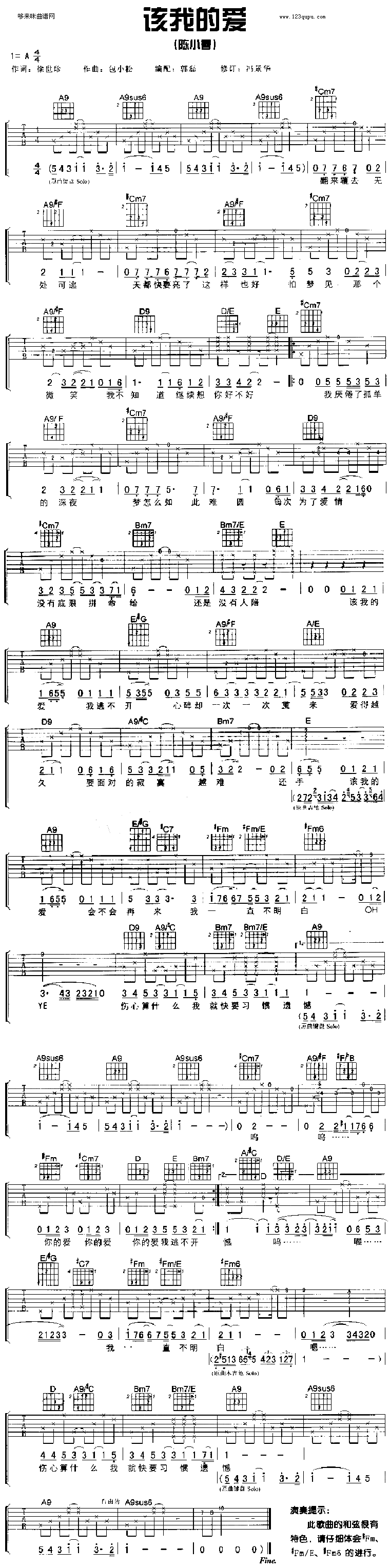 《该我的爱吉他谱》_陈小春_未知调_吉他图片谱1张 图1
