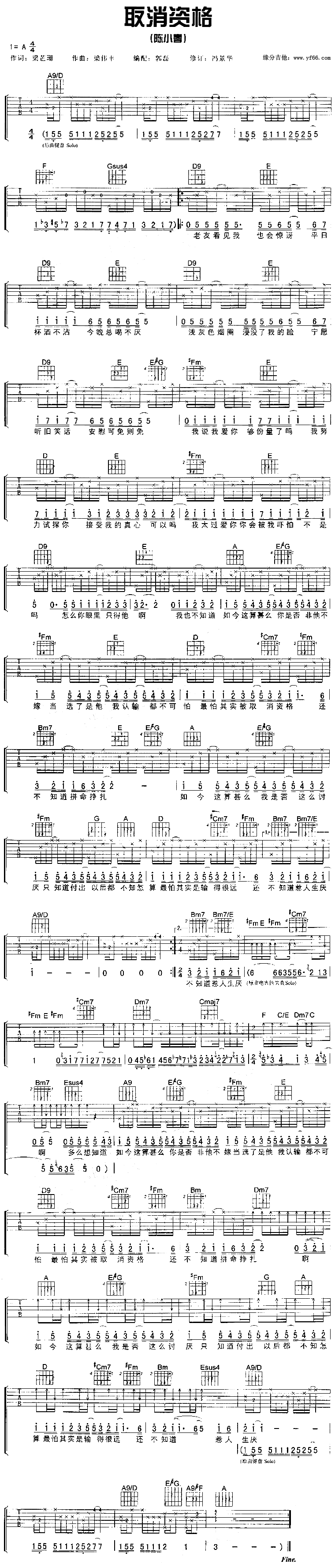 《取消资格吉他谱》_陈小春_未知调_吉他图片谱1张 图1