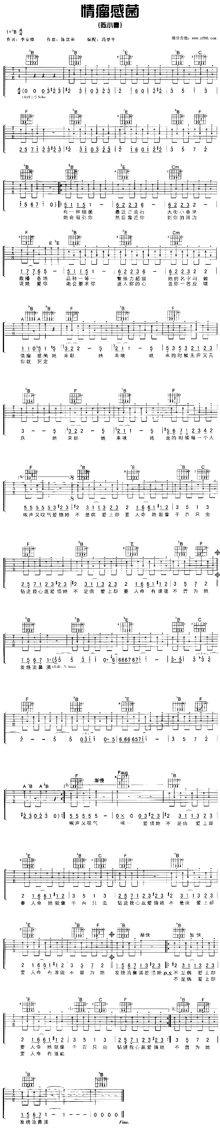《情瘤感菌吉他谱》_陈小春_未知调_吉他图片谱1张 图1