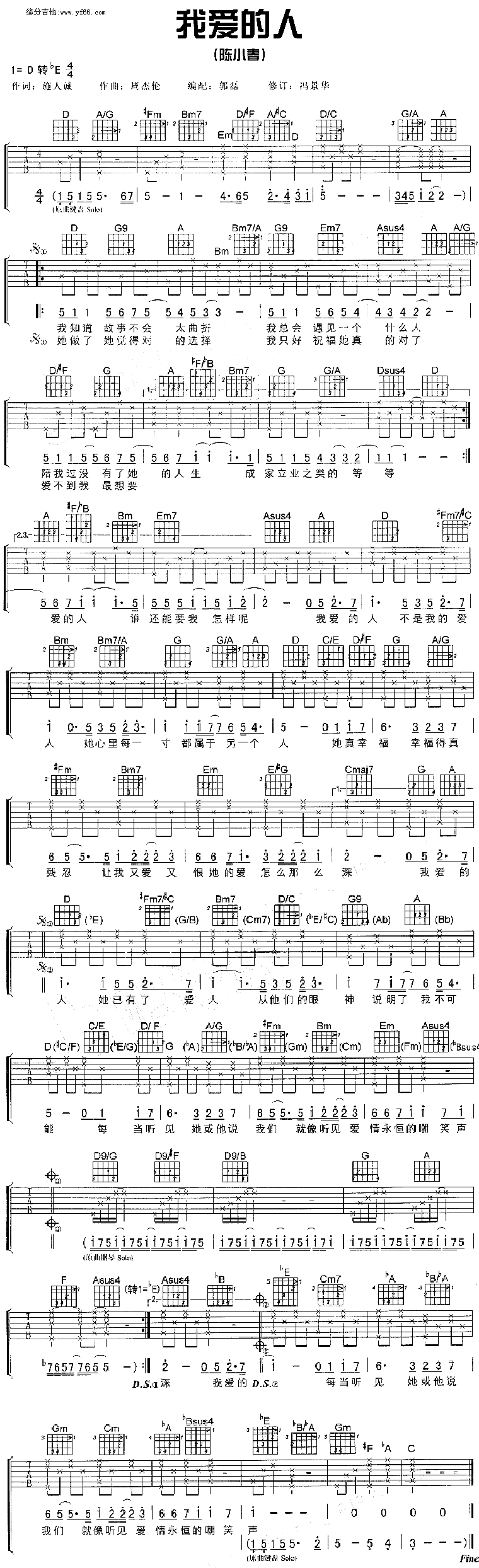 《我爱的人吉他谱》_陈小春_D调_吉他图片谱1张 图1