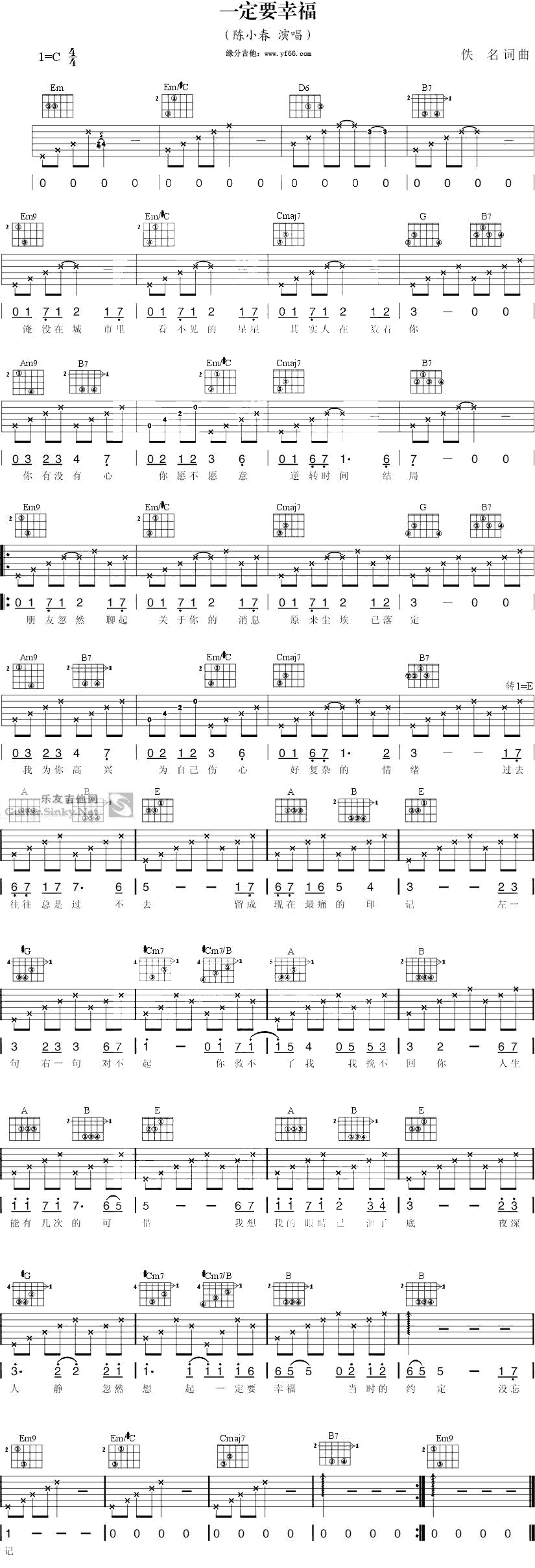 《一定要幸福吉他谱》_陈小春_未知调_吉他图片谱1张 图1