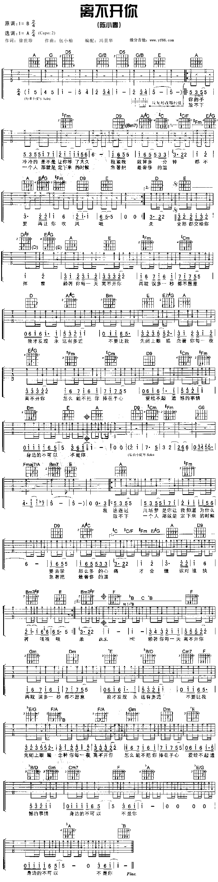 《离不开你吉他谱》_陈小春_未知调_吉他图片谱1张 图1