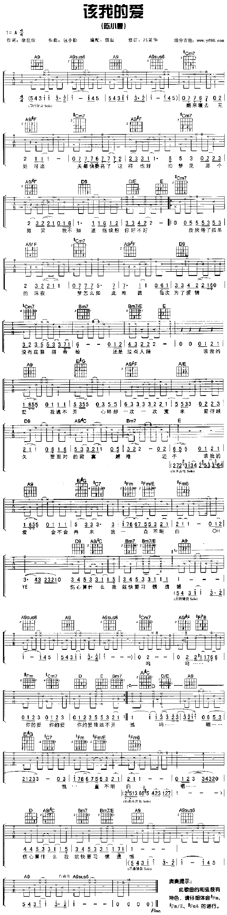 《该我的爱吉他谱》_陈小春_未知调_吉他图片谱1张 图1