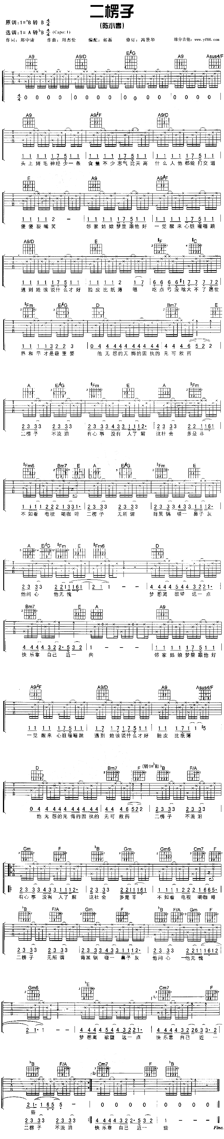 《二楞子吉他谱》_陈小春_未知调_吉他图片谱1张 图1