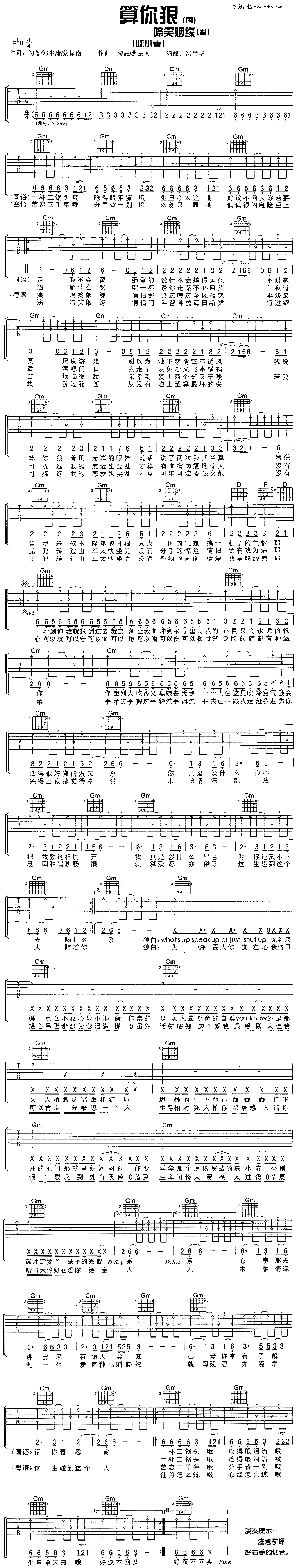 《啼笑姻缘吉他谱》_陈小春_未知调_吉他图片谱1张 图1