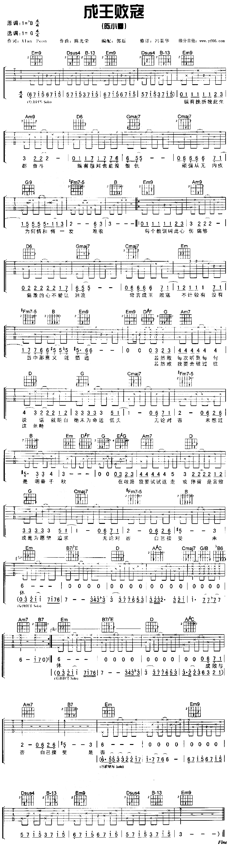 《成王败寇吉他谱》_陈小春_G调_吉他图片谱1张 图1