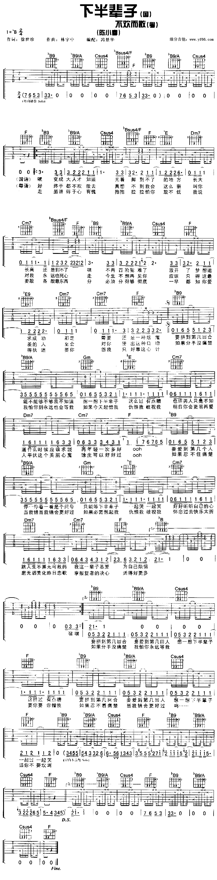 《温暖的诗句吉他谱》_陈小春_未知调_吉他图片谱1张 图1