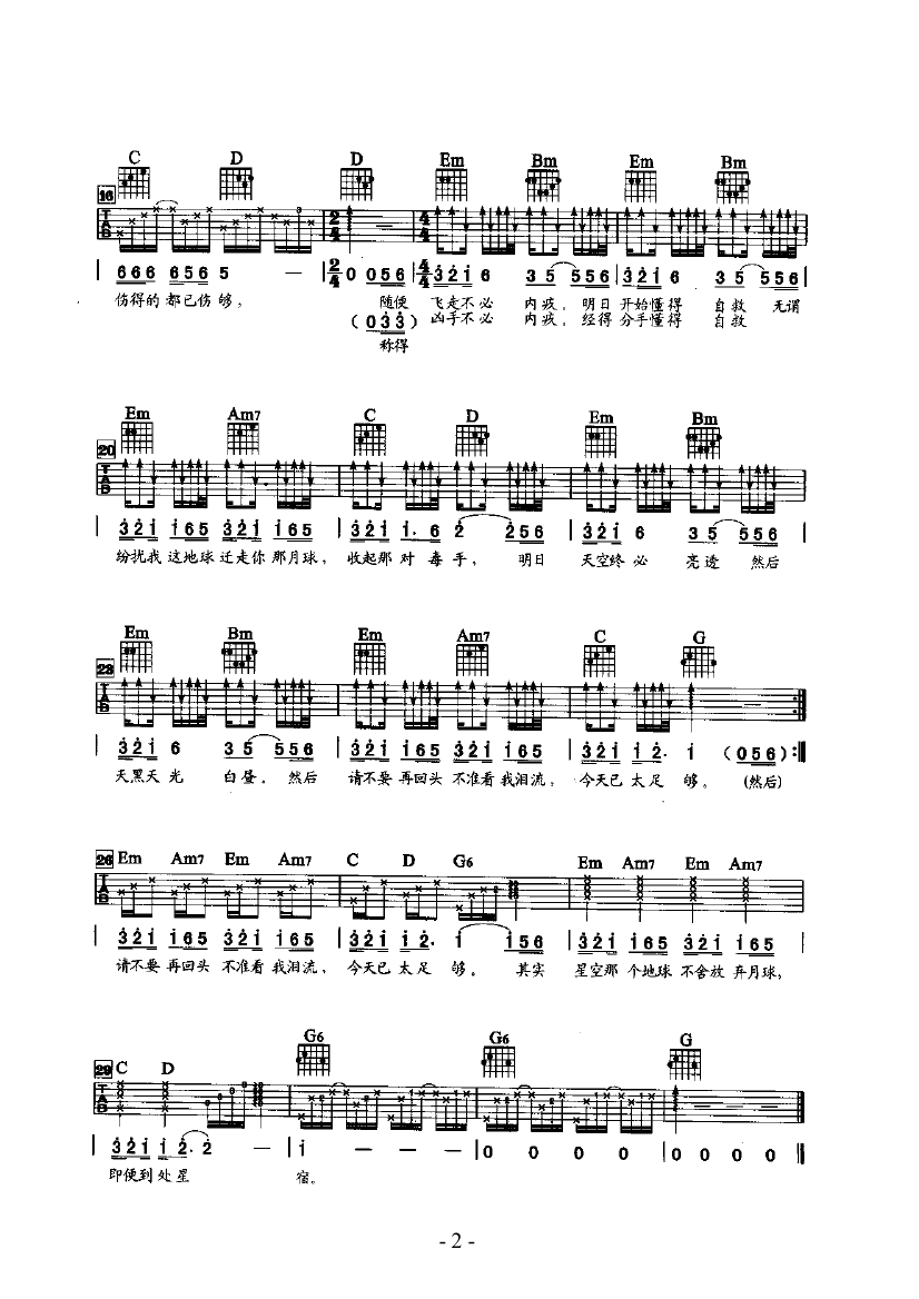 《地球和月球的故事吉他谱》_陈慧娴_未知调_吉他图片谱2张 图2