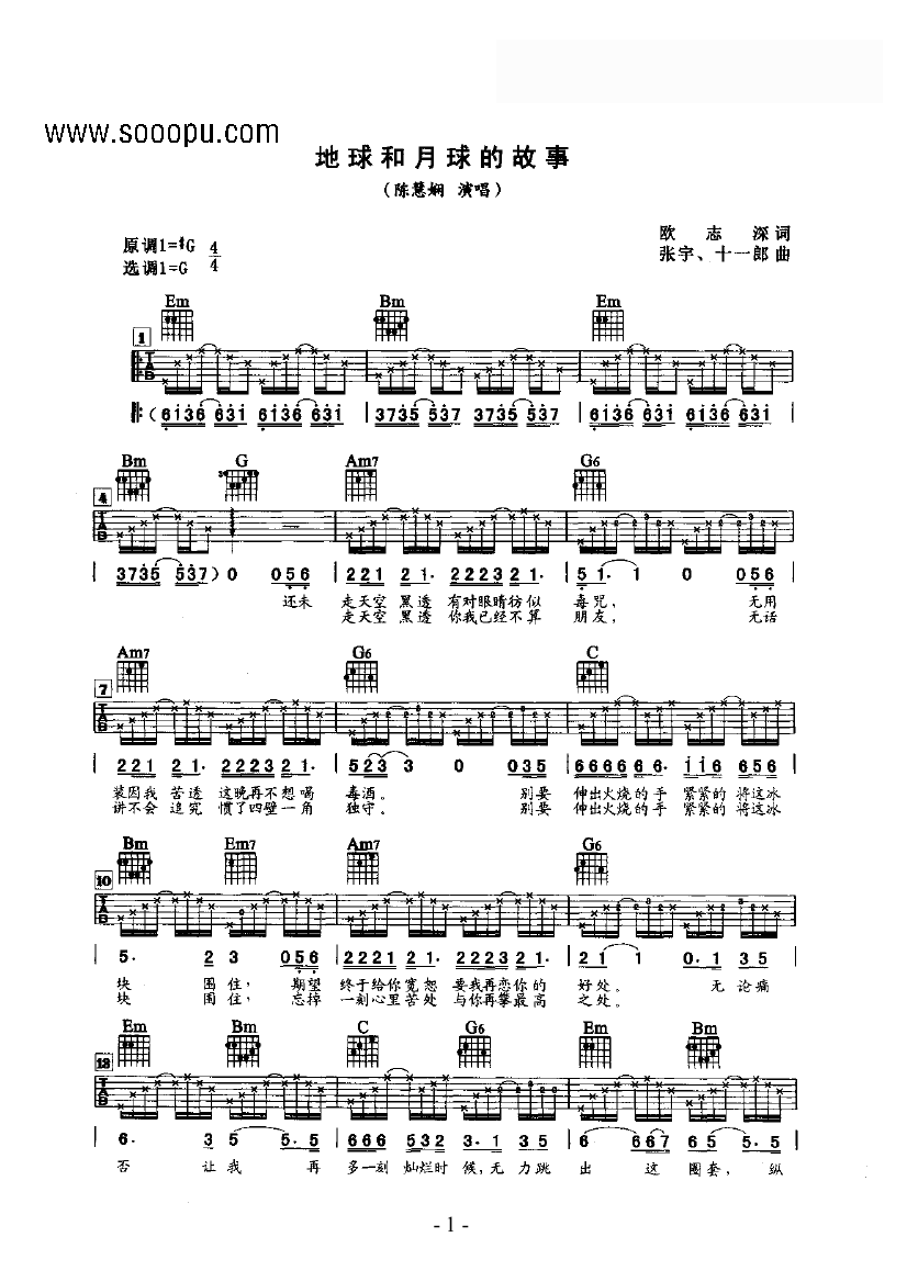 《地球和月球的故事吉他谱》_陈慧娴_未知调_吉他图片谱2张 图1
