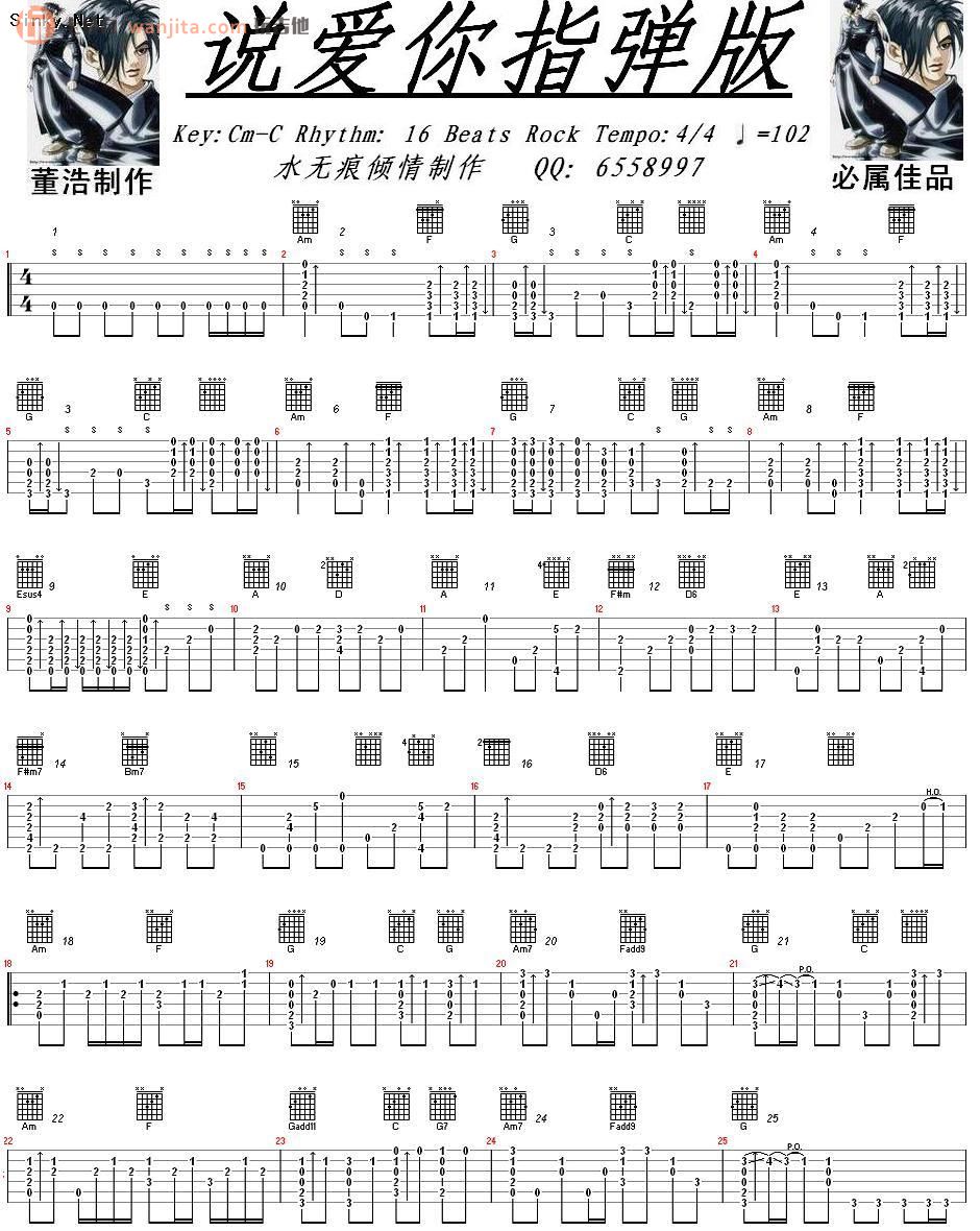 《说爱你指弹独奏吉他谱》_蔡依林_未知调_吉他图片谱1张 图1