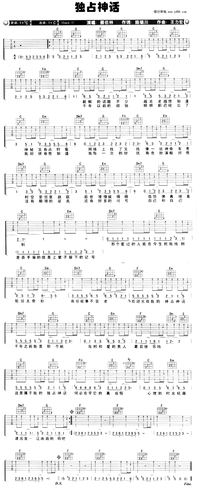 《独占神话吉他谱》_蔡依林_未知调_吉他图片谱1张 图1