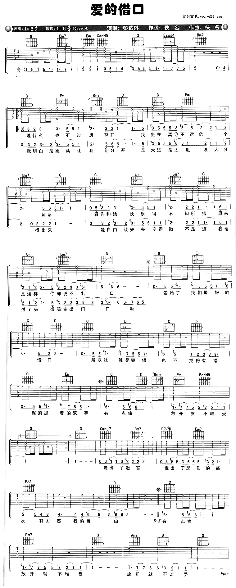 《爱的借口吉他谱》_蔡依林_未知调_吉他图片谱1张 图1