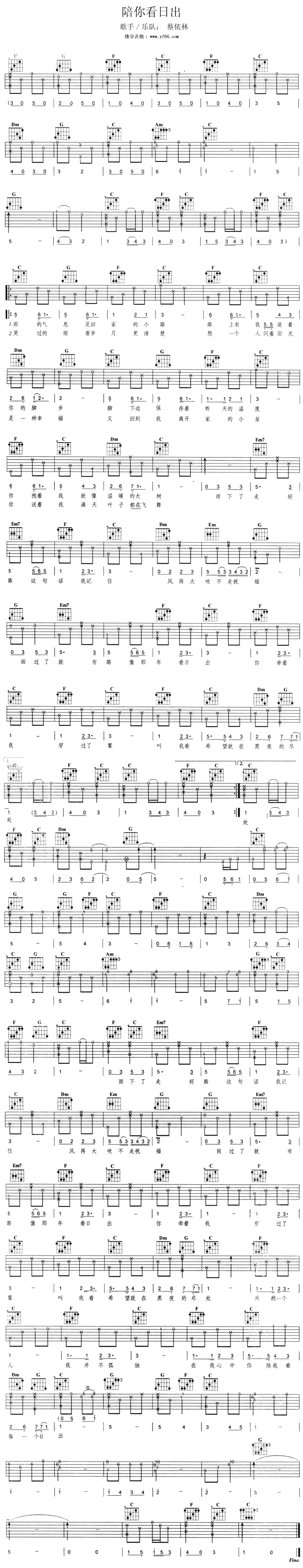 《陪你看日出 版吉他谱》_蔡依林_未知调_吉他图片谱1张 图1