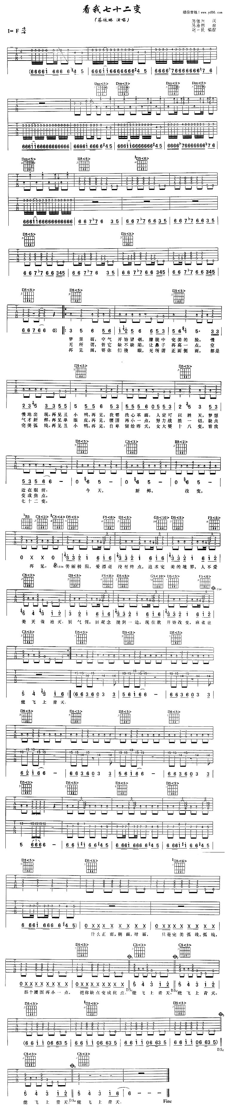 《看我七十二变吉他谱》_蔡依林_未知调_吉他图片谱1张 图1