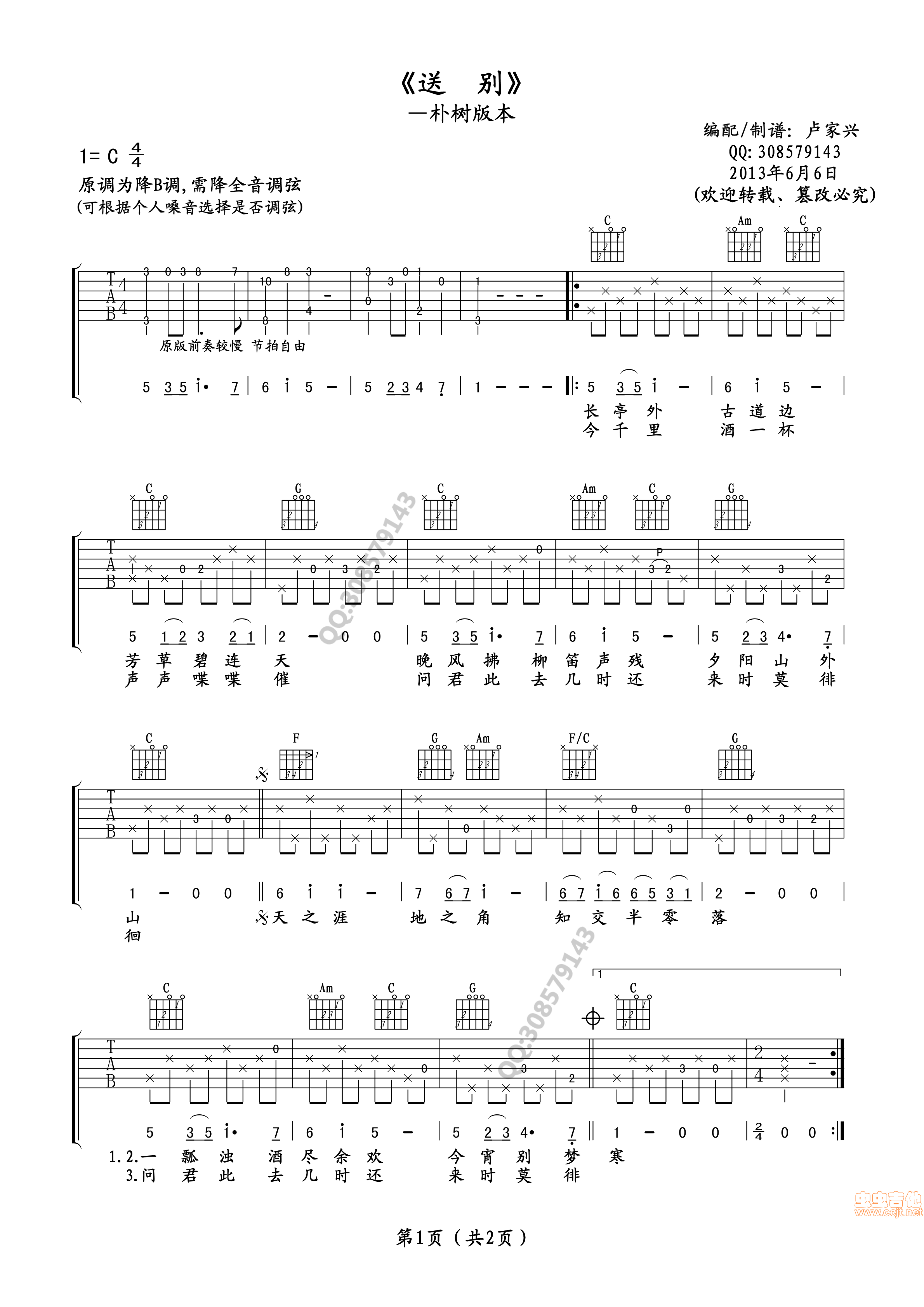 《送别吉他谱》_朴树_未知调_吉他图片谱2张 图1