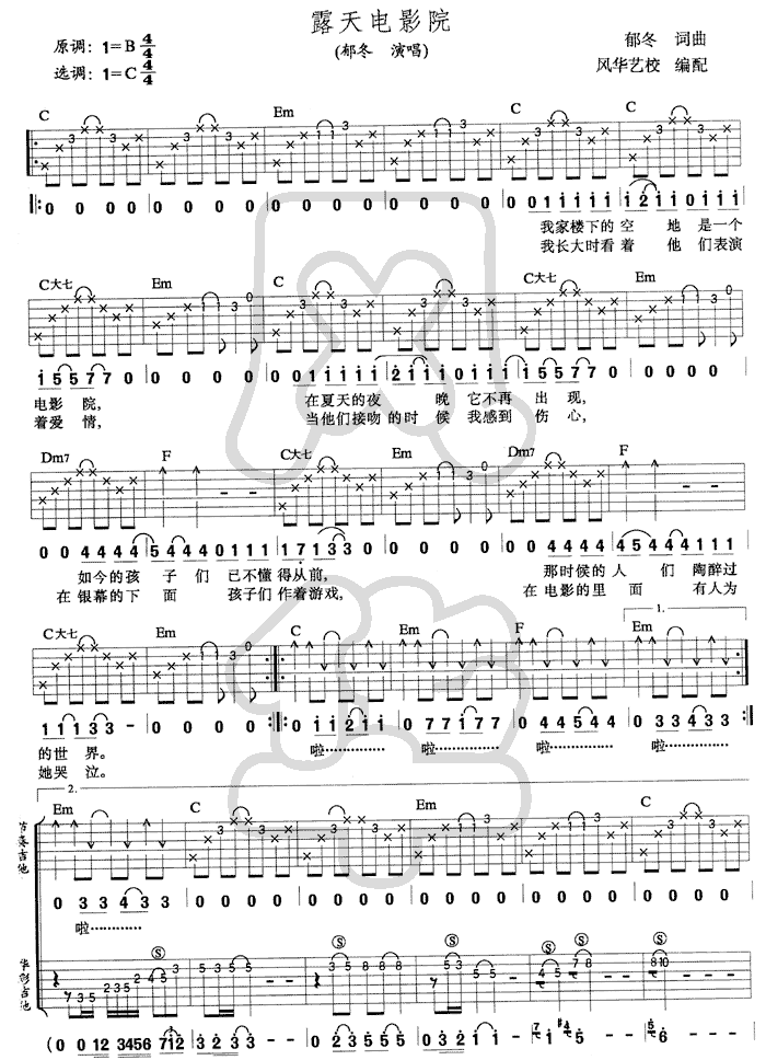《露天电影院吉他谱》_朴树_未知调_吉他图片谱2张 图1