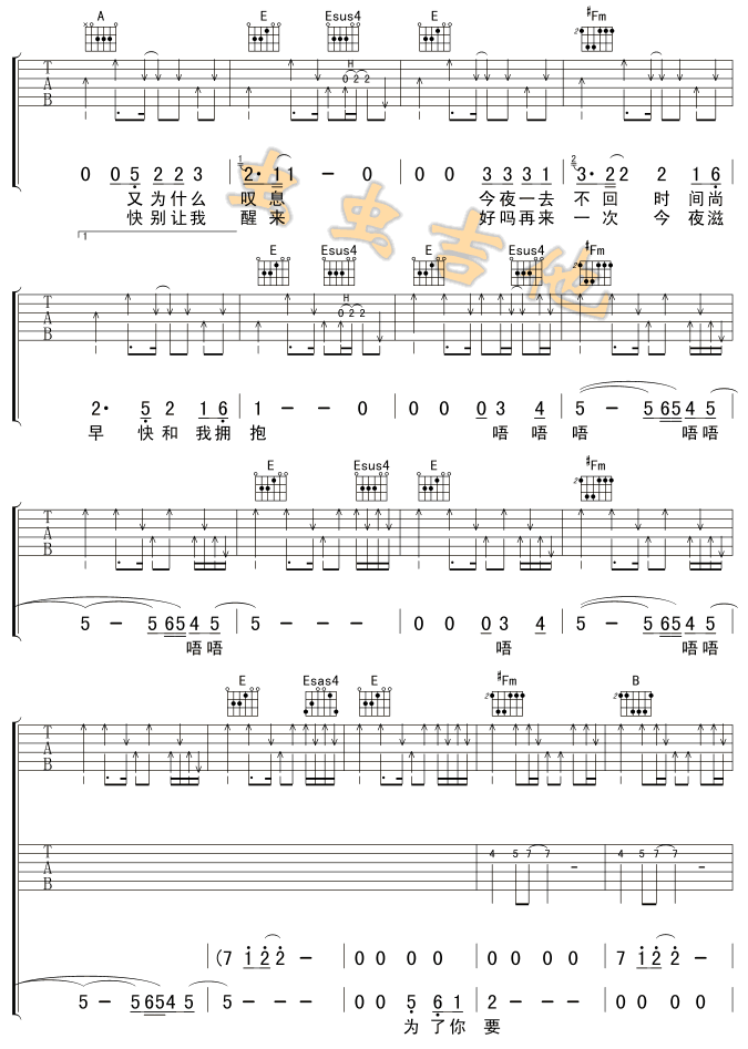 《今夜的滋味吉他谱》_朴树_未知调_吉他图片谱2张 图2
