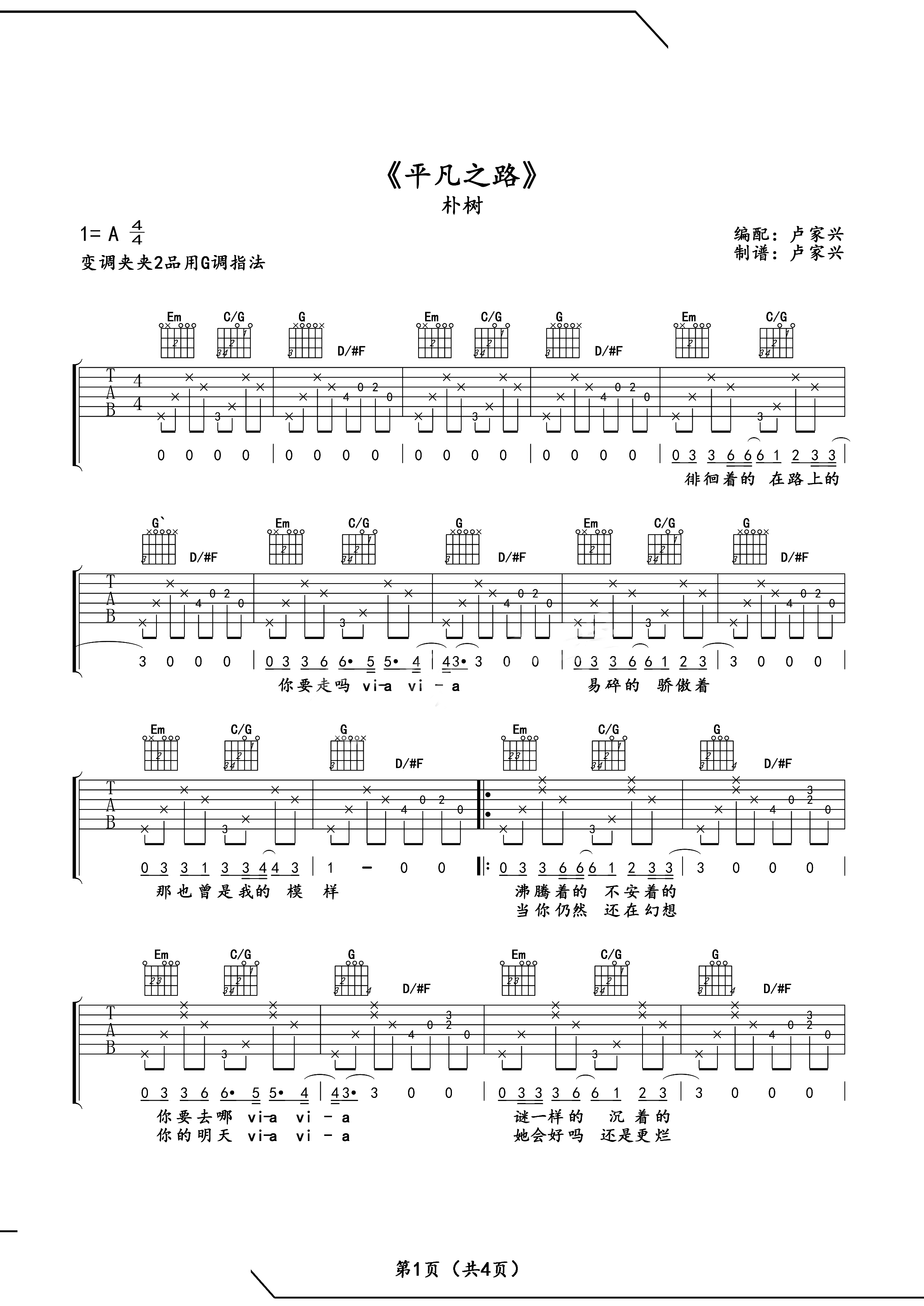 《平凡之路吉他谱》_朴树_G调_吉他图片谱2张 图1