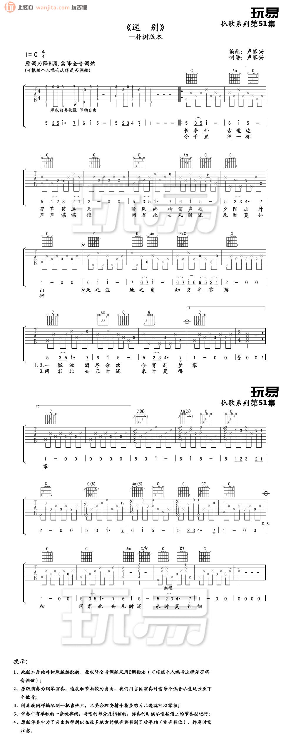 《送别吉他谱》_朴树_未知调_吉他图片谱1张 图1