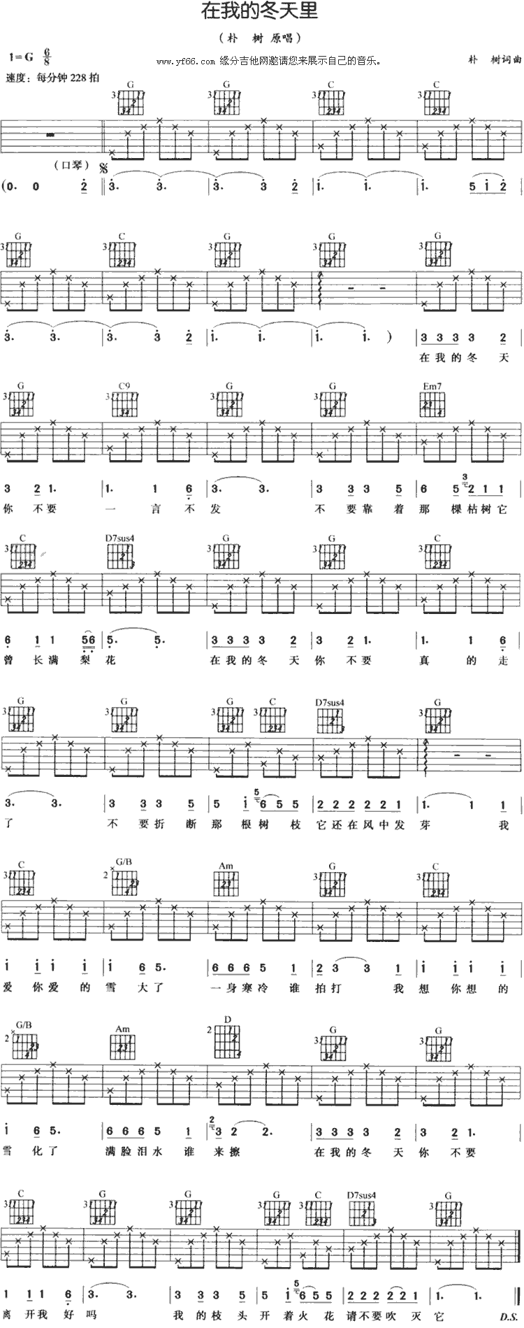 《在我的冬天里简单版吉他谱》_朴树_未知调_吉他图片谱1张 图1