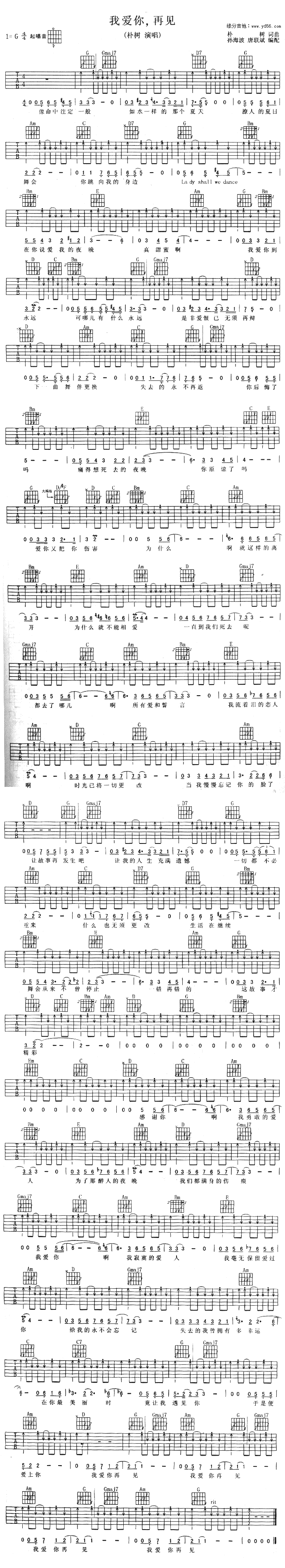《我爱你，再见吉他谱》_朴树_未知调_吉他图片谱1张 图1