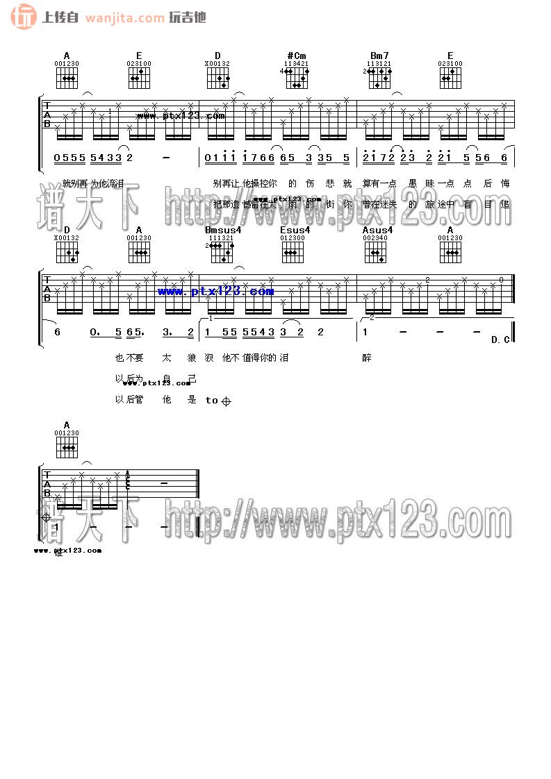 《别再为他流泪吉他谱》_梁静茹_未知调_吉他图片谱2张 图2