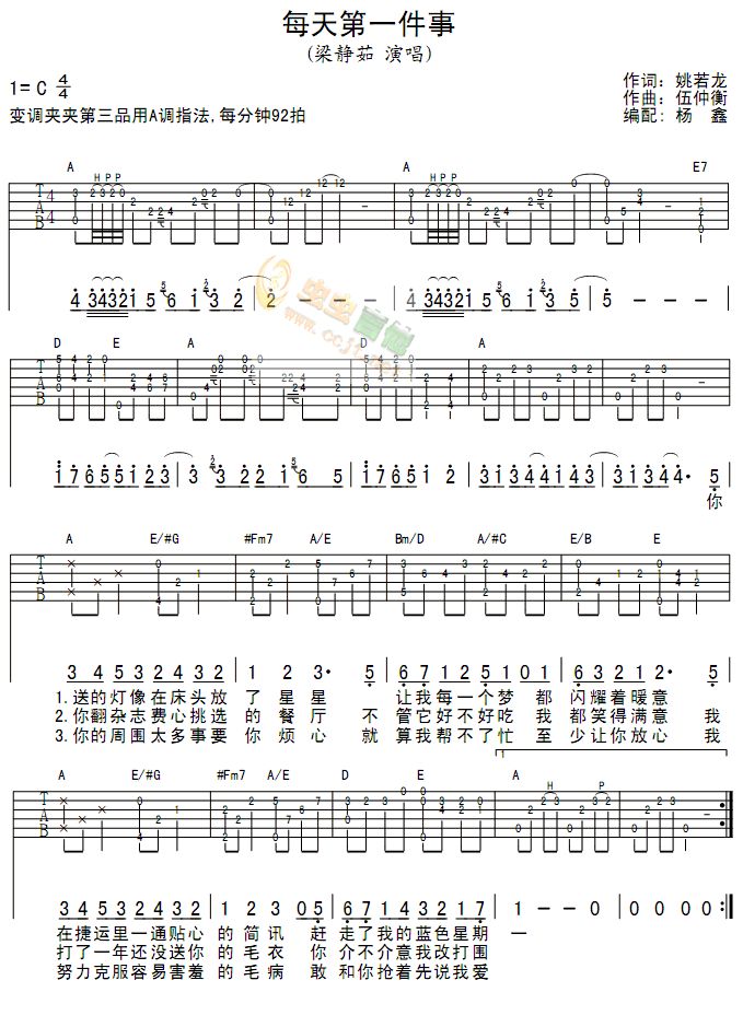《每天第一件事吉他谱》_梁静茹_未知调_吉他图片谱2张 图1