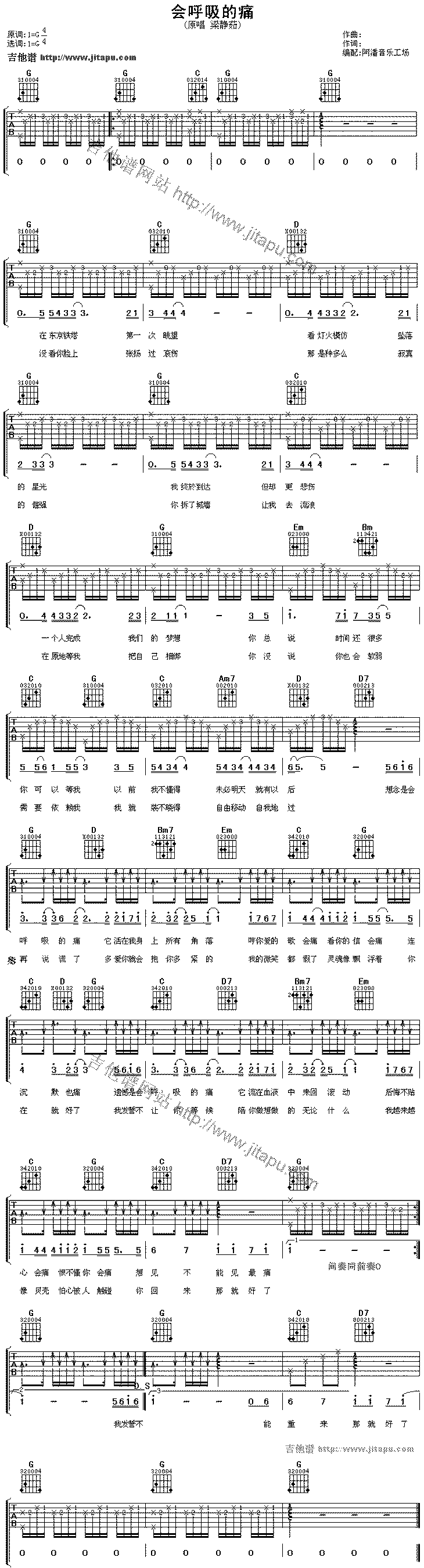 《会呼吸的痛吉他谱》_梁静茹_未知调_吉他图片谱1张 图1