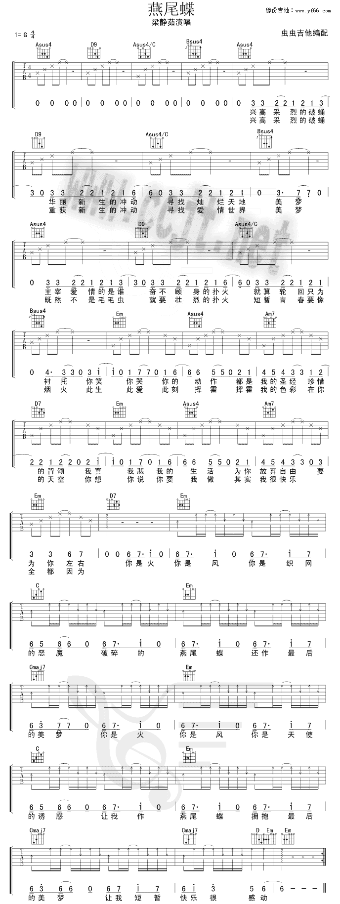 《燕尾蝶吉他谱》_梁静茹_G调_吉他图片谱1张 图1