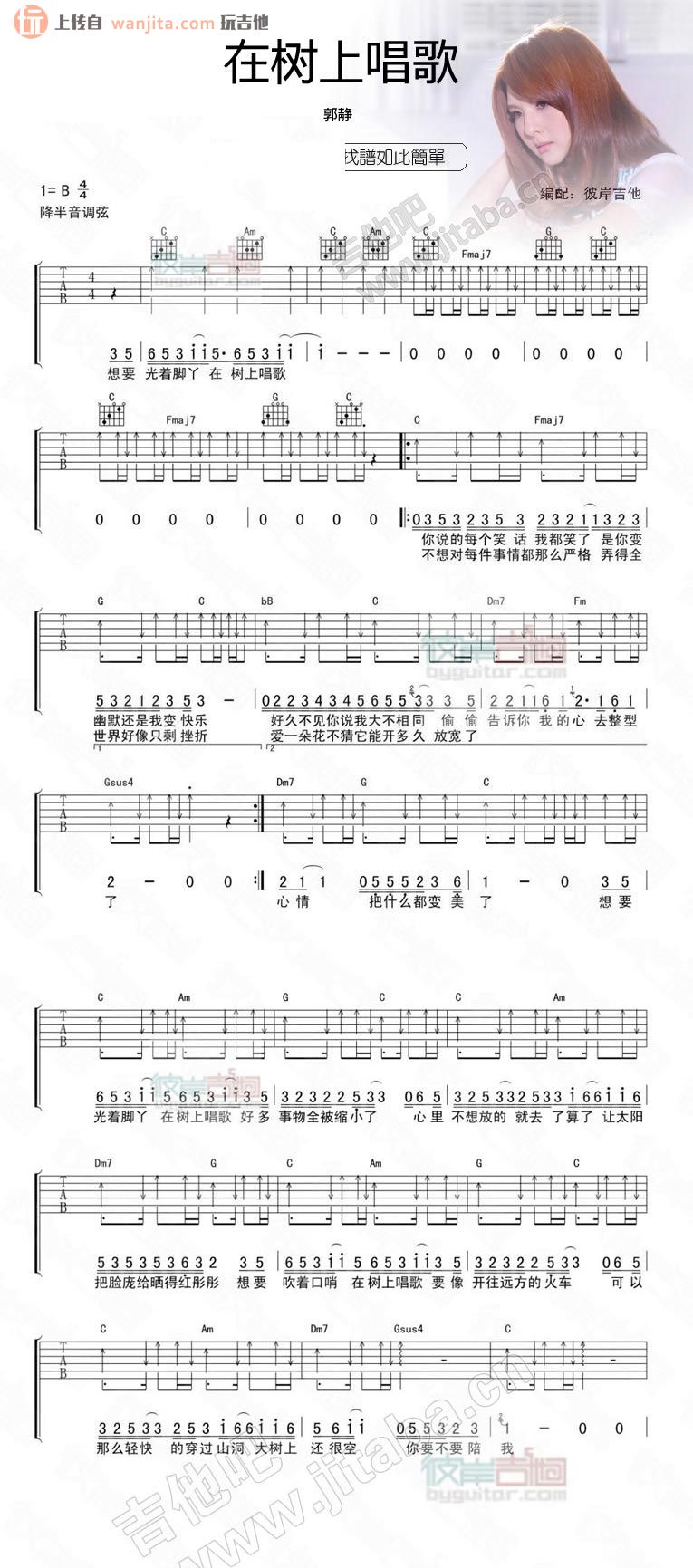 《在树上唱歌 图片高清吉他谱》_郭静_未知调_吉他图片谱1张 图1