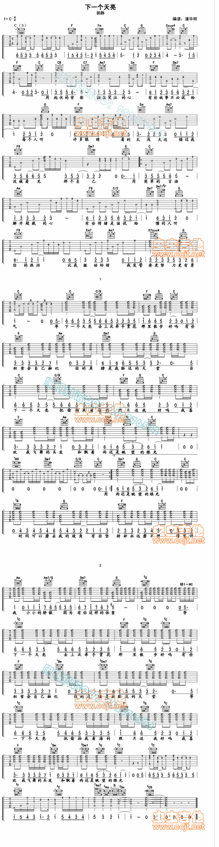 《下一个天亮吉他谱》_郭静_未知调_吉他图片谱1张 图1