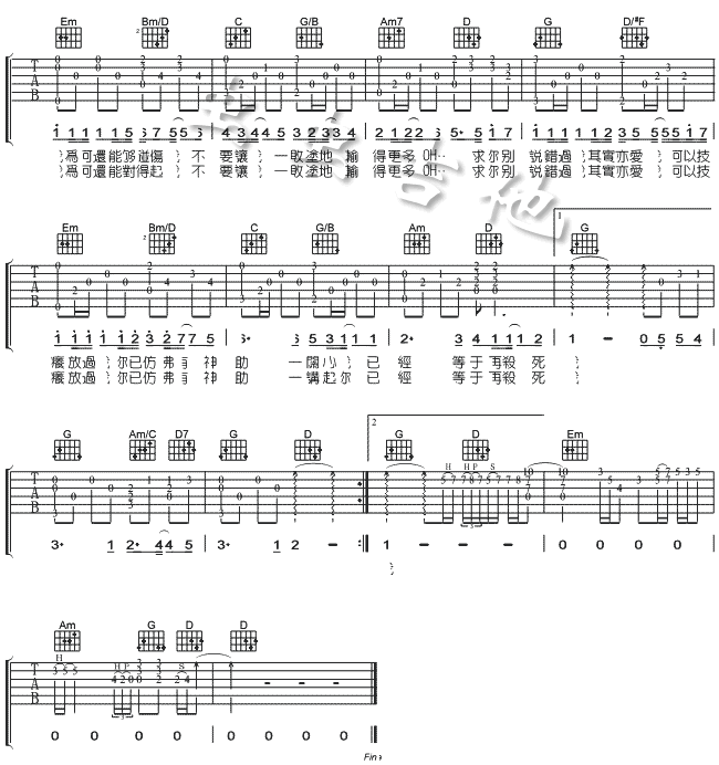 《必杀技吉他谱》_古巨基_未知调_吉他图片谱2张 图2