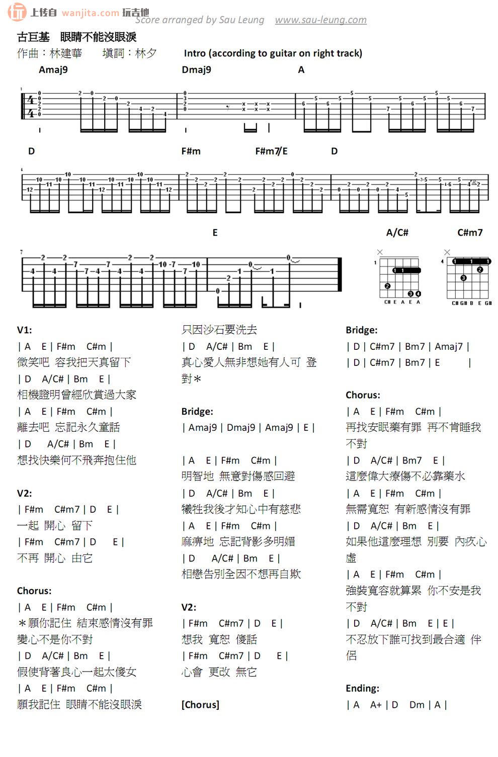 《眼睛不能没眼泪吉他谱》_古巨基_未知调_吉他图片谱1张 图1