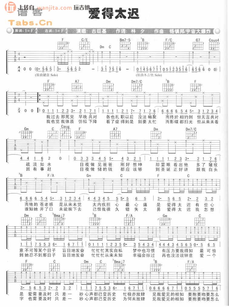 《爱的太迟 完美版吉他谱》_古巨基_未知调_吉他图片谱2张 图1