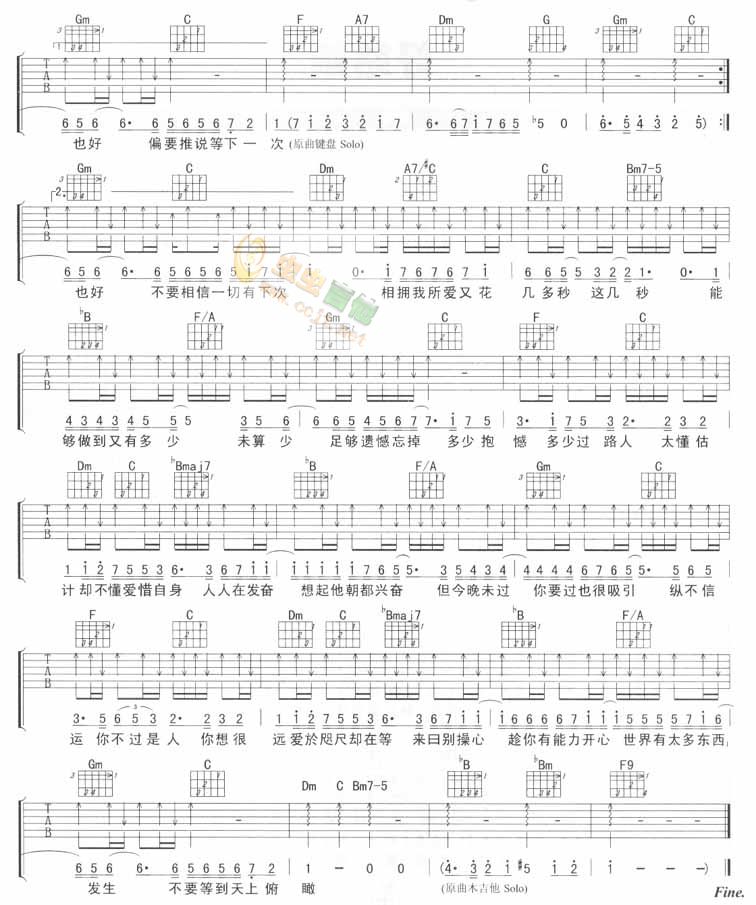 《爱的太迟 完美版吉他谱》_古巨基_未知调_吉他图片谱2张 图2