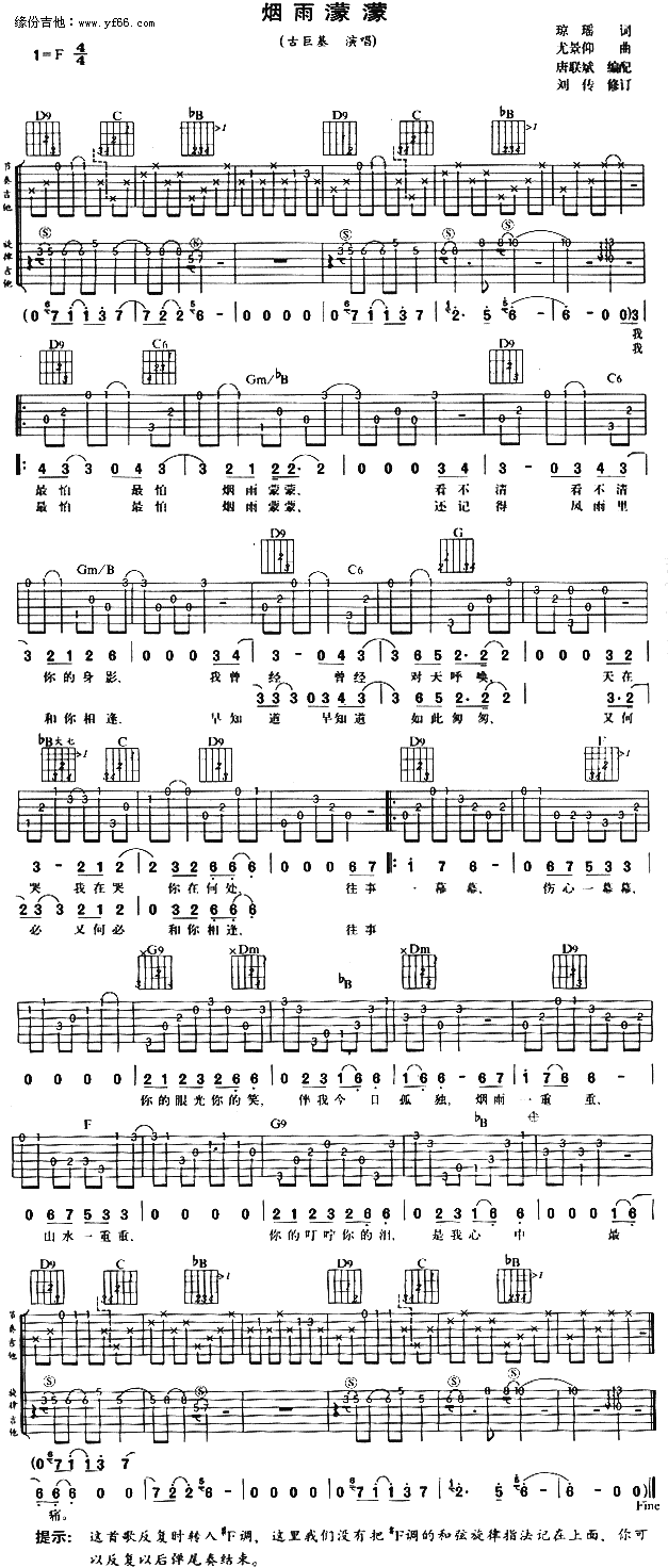 《烟雨濛濛吉他谱》_古巨基_未知调_吉他图片谱1张 图1