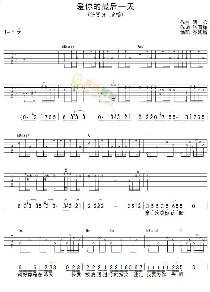 《爱你的最后一天吉他谱》_任贤齐_未知调_吉他图片谱2张 图1